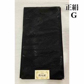 G＊［正絹 西陣織］黒共袋帯〈未仕立て品〉(帯)