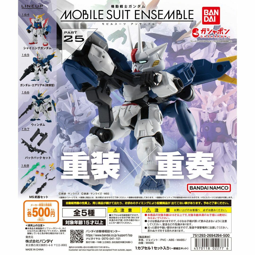 BANDAI 機動戦士ガンダム モビルスーツアンサンブル 25 全5種 ガチャの通販 by ハリーショップ｜バンダイならラクマ