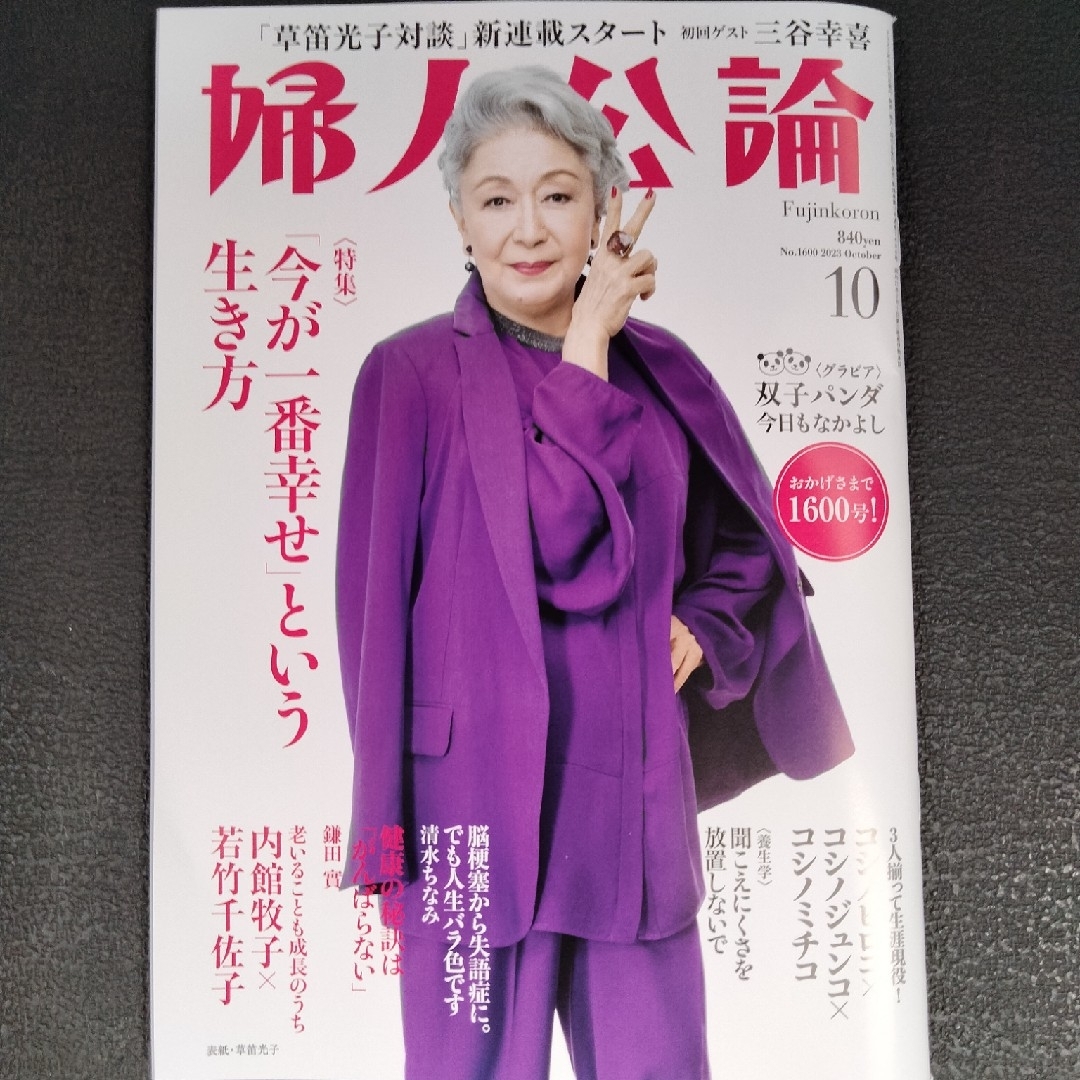 婦人公論2023年9月号 価格比較 婦人公論 11月号