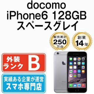 アップル(Apple)の【中古】 iPhone6 128GB スペースグレイ 本体 ドコモ スマホ アイフォン アップル apple  【送料無料】 ip6mtm14(スマートフォン本体)