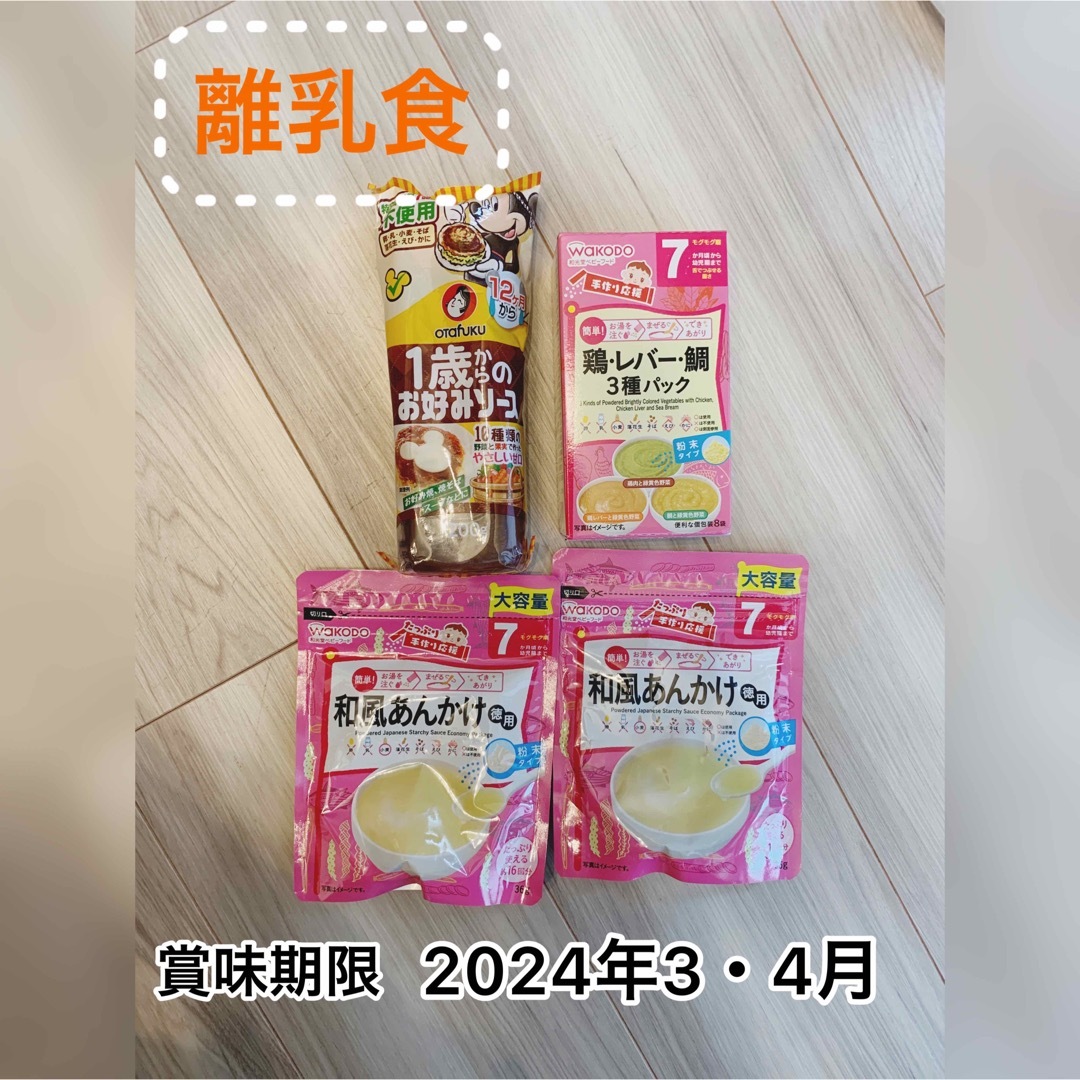 和光堂(ワコウドウ)の【リッカ様用】離乳食セット 食品/飲料/酒の加工食品(レトルト食品)の商品写真