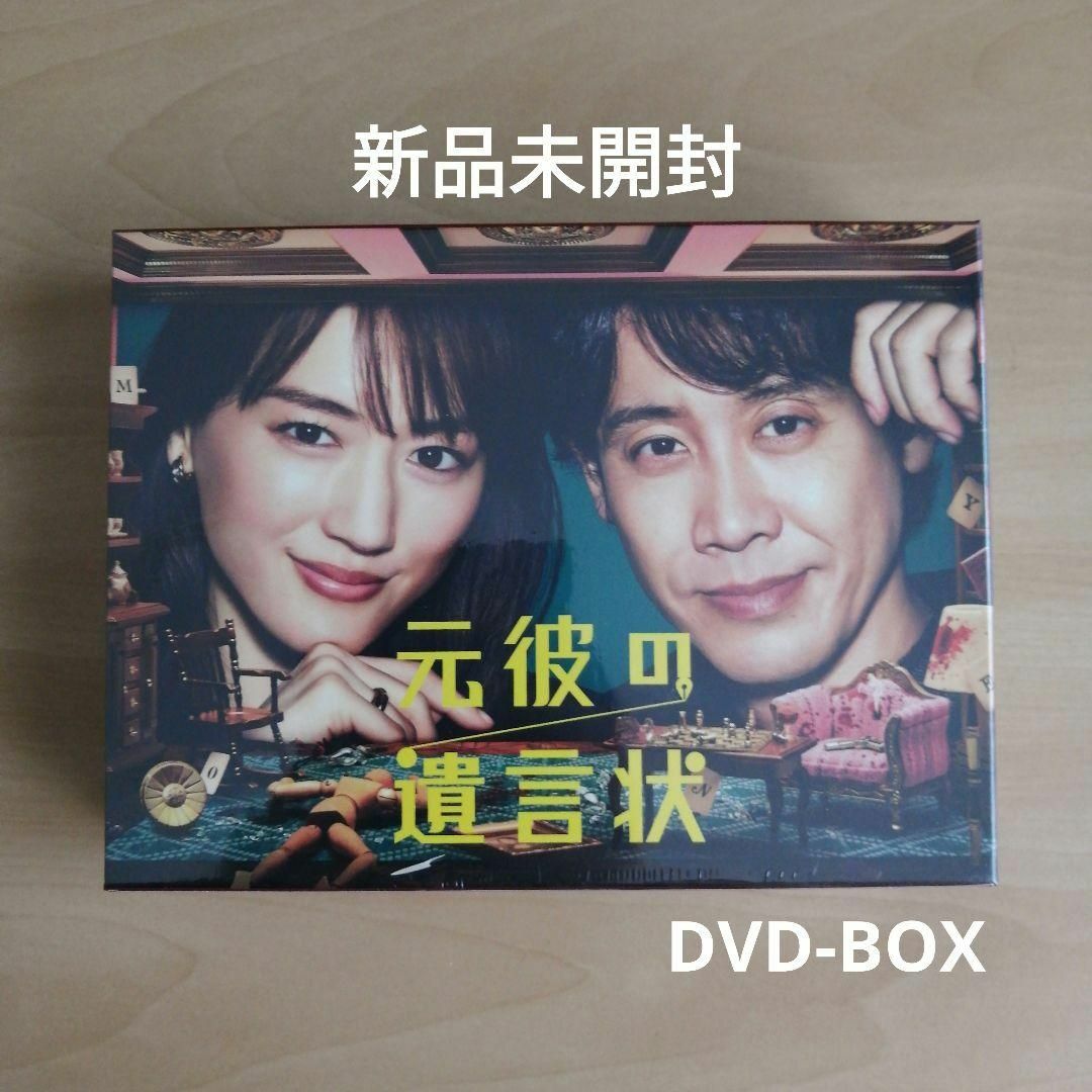 新品・未開封『サバイバル・ウェディング』DVD-BOX