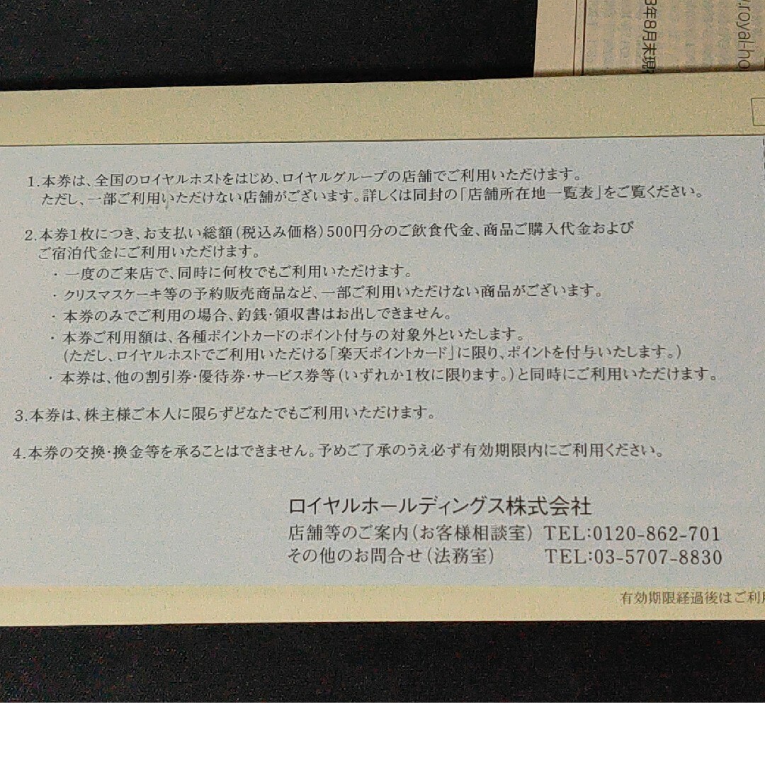 最新 ロイヤルホスト 優待 12000円分 - レストラン/食事券