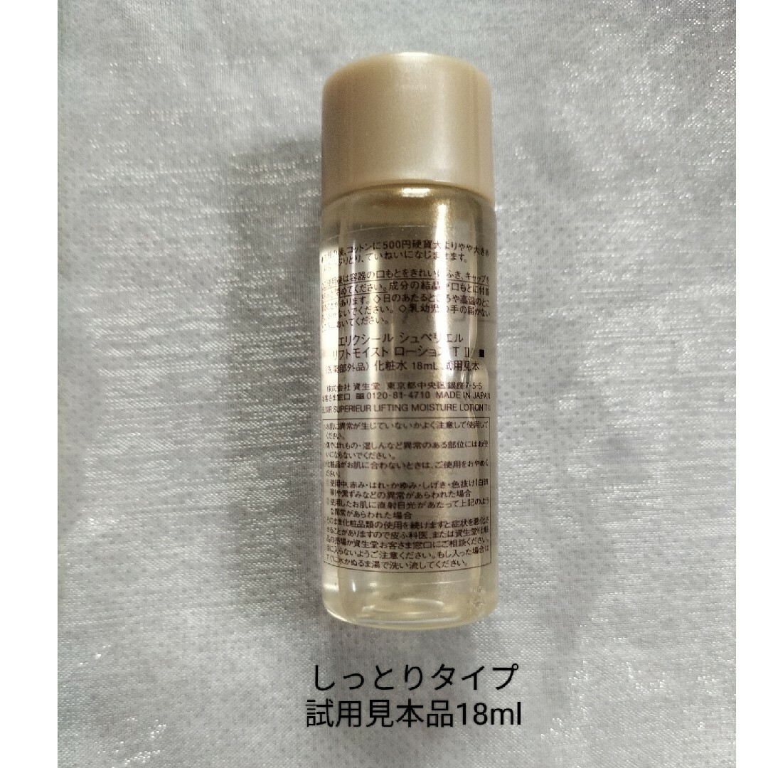 ELIXIR SUPERIEUR（SHISEIDO）(エリクシールシュペリエル)のエリクシール リフトモイストローションTII薬用  化粧水 しっとり かえ ハリ コスメ/美容のスキンケア/基礎化粧品(化粧水/ローション)の商品写真