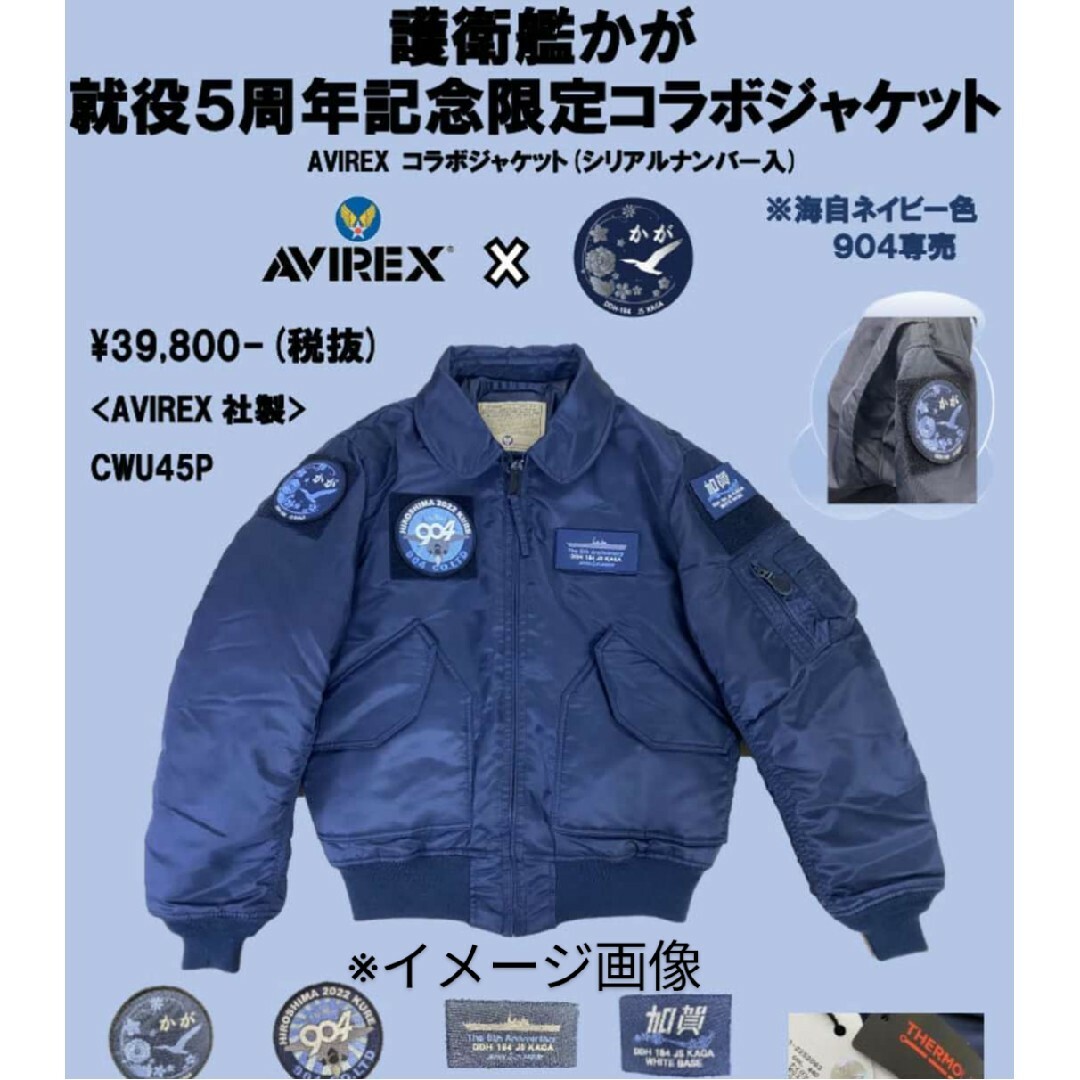 AVIREX×護衛艦かが CWU-45/P 就役5周年記念コラボ【NAVY☆L