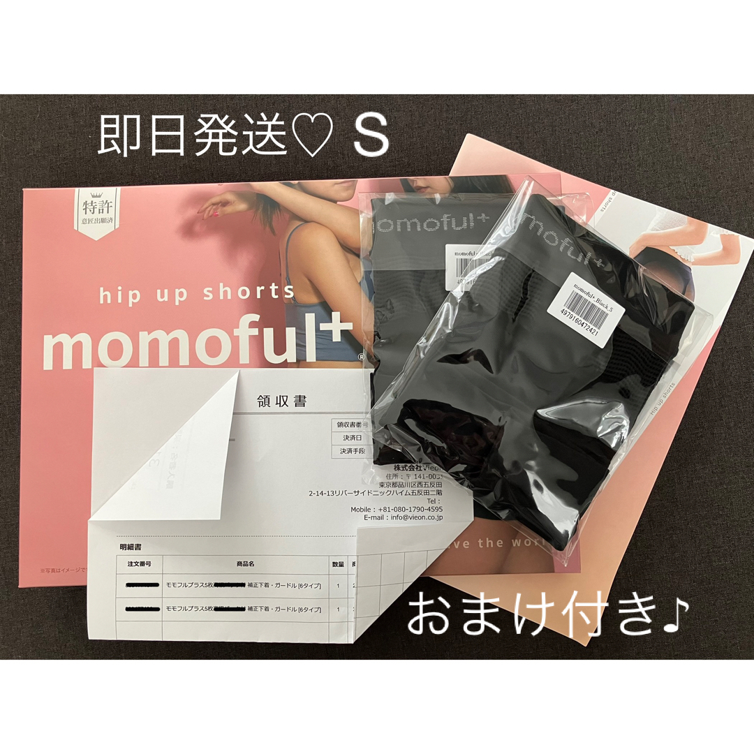 モモフルプラス　Sサイズ  ブラック　momoful＋   2枚セット