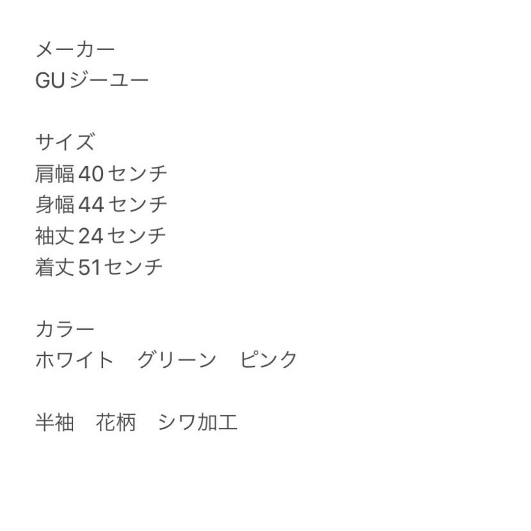 GU(ジーユー)のGU gu ジーユー　半袖カットソー　M　花柄　しわ加工　ホワイト　グリーン レディースのトップス(Tシャツ(半袖/袖なし))の商品写真