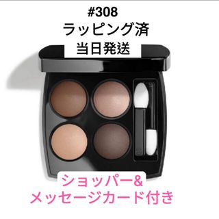 シャネル レ キャトル オンブル 308 クレール オブスキュール ギフト