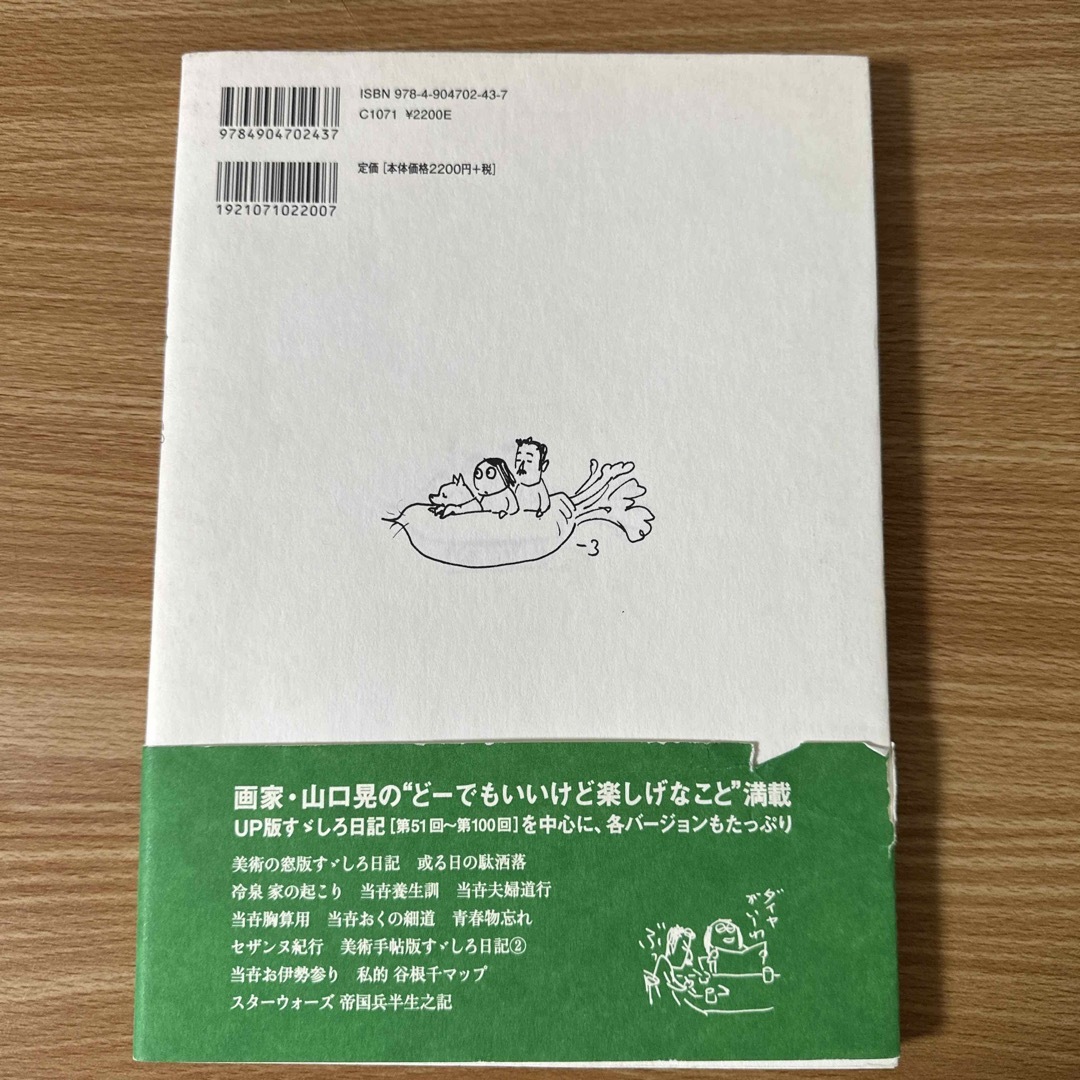 すゞしろ日記 弐 エンタメ/ホビーの本(アート/エンタメ)の商品写真