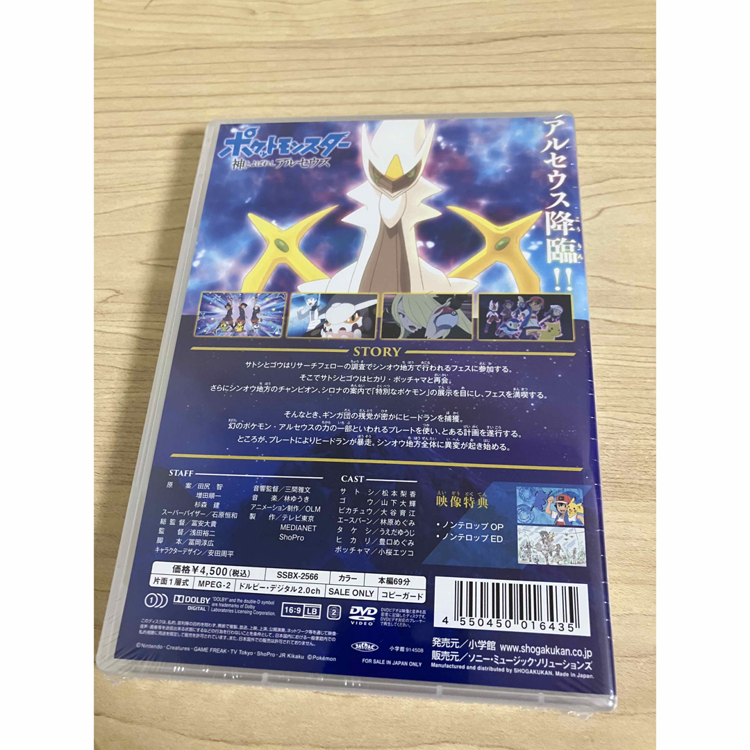 ポケットモンスター 神とよばれし アルセウス　DVD エンタメ/ホビーのDVD/ブルーレイ(アニメ)の商品写真