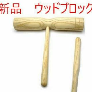 打楽器 ウッドブロック ギロ　パーカッション　リズム　楽器玩具　幼児　知育　木製(パーカッション)