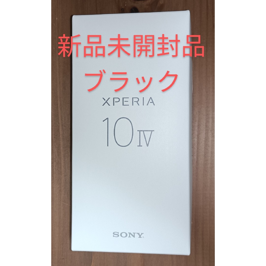 新品　SONY Xperia 10 IV XQ-CC44 ブラック　モバイル