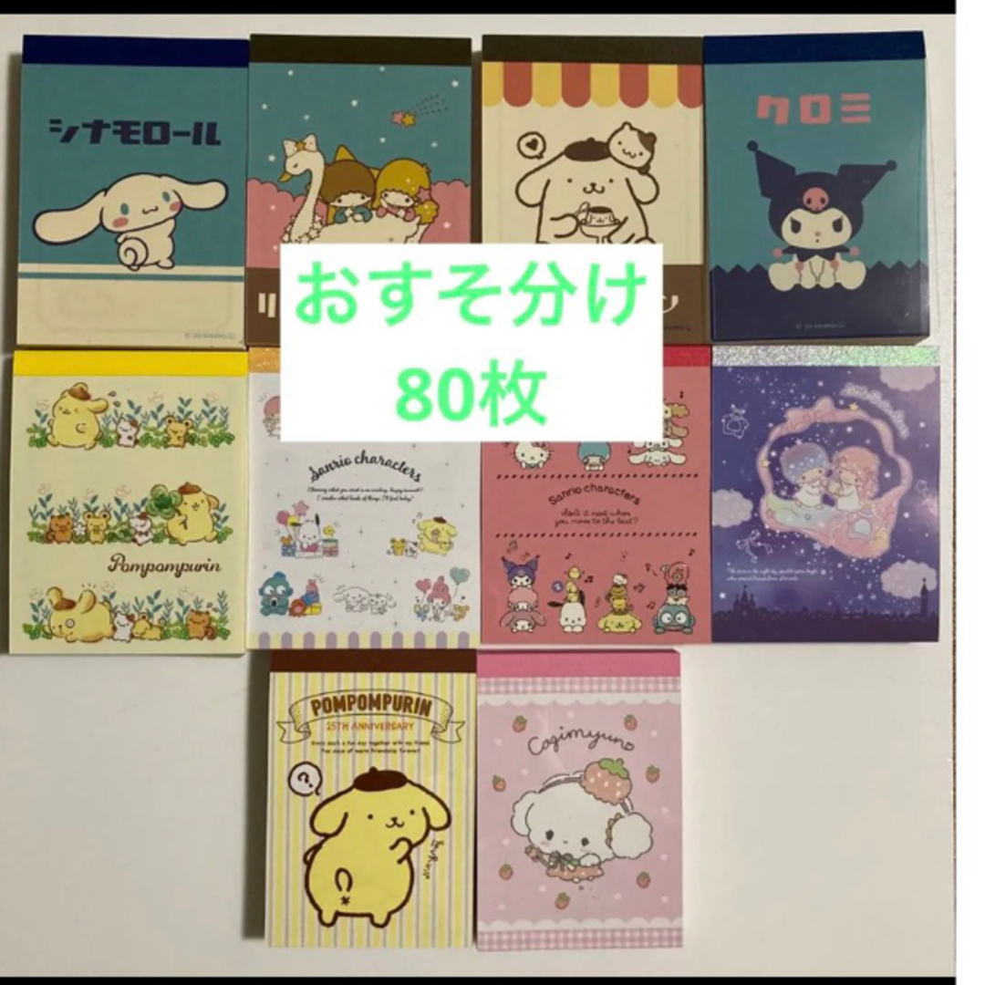 バラメモ おすそ分け 80枚 | フリマアプリ ラクマ