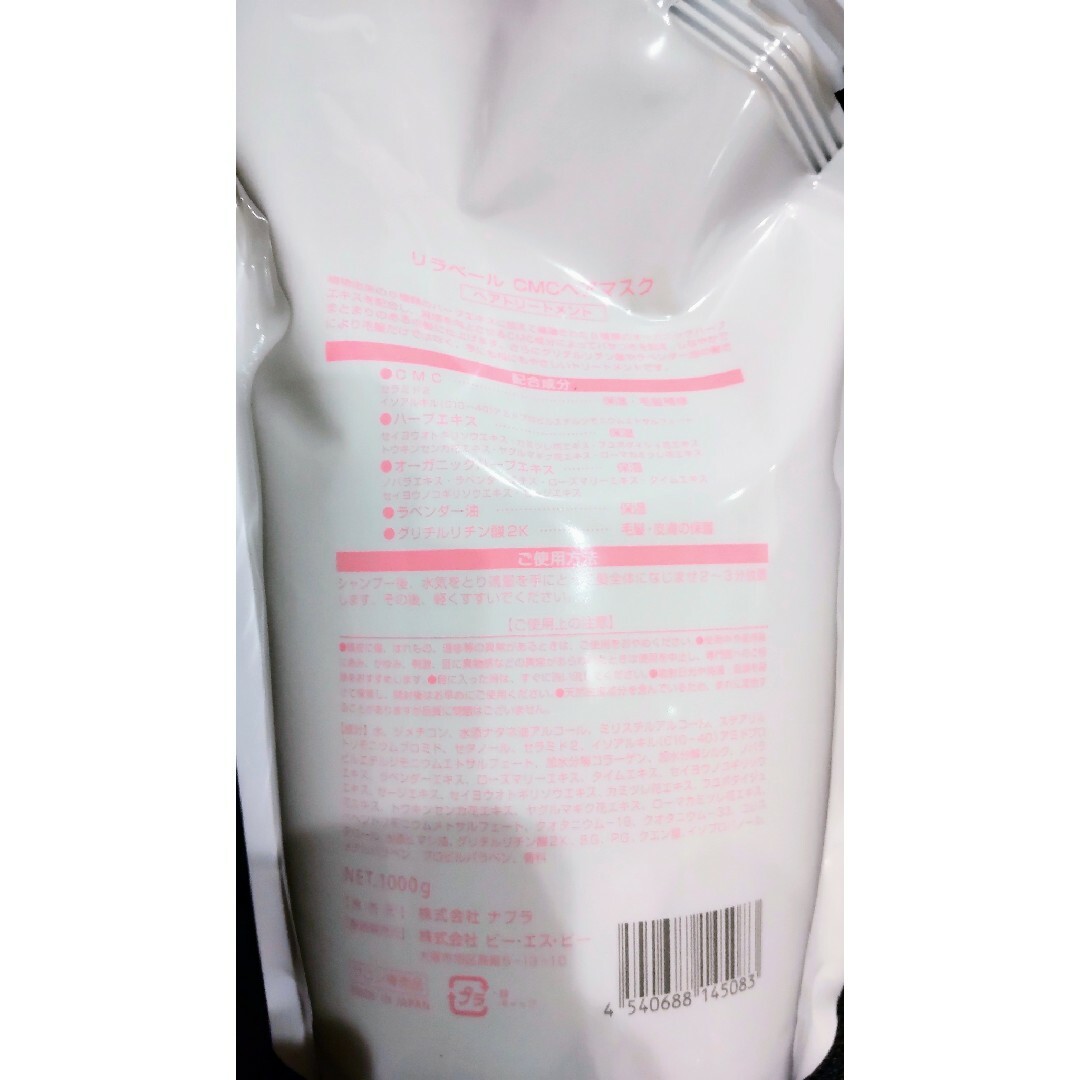 NAPUR - リラベール CMC シャンプー1000ml×２＆マスク 1000g ×１ ...