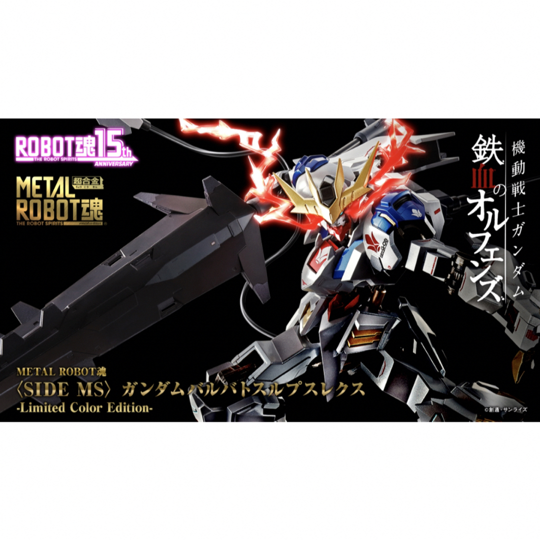 BANDAI(バンダイ)のMETAL ROBOT魂 ガンダムバルバトスルプスレクス  リミテッドカラー エンタメ/ホビーのフィギュア(アニメ/ゲーム)の商品写真