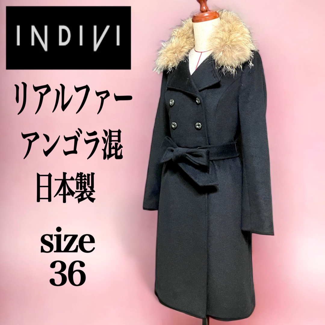 美品✨ INDIVI アンゴラ ロングコート 日本製 リアルファー 着脱可 黒