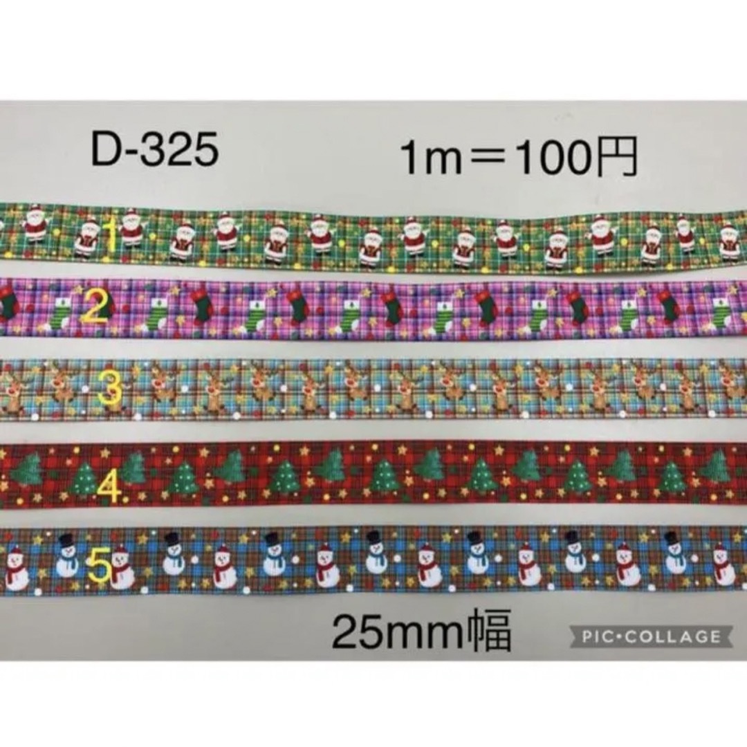 【オーダー専用】グログランリボン　クリスマス