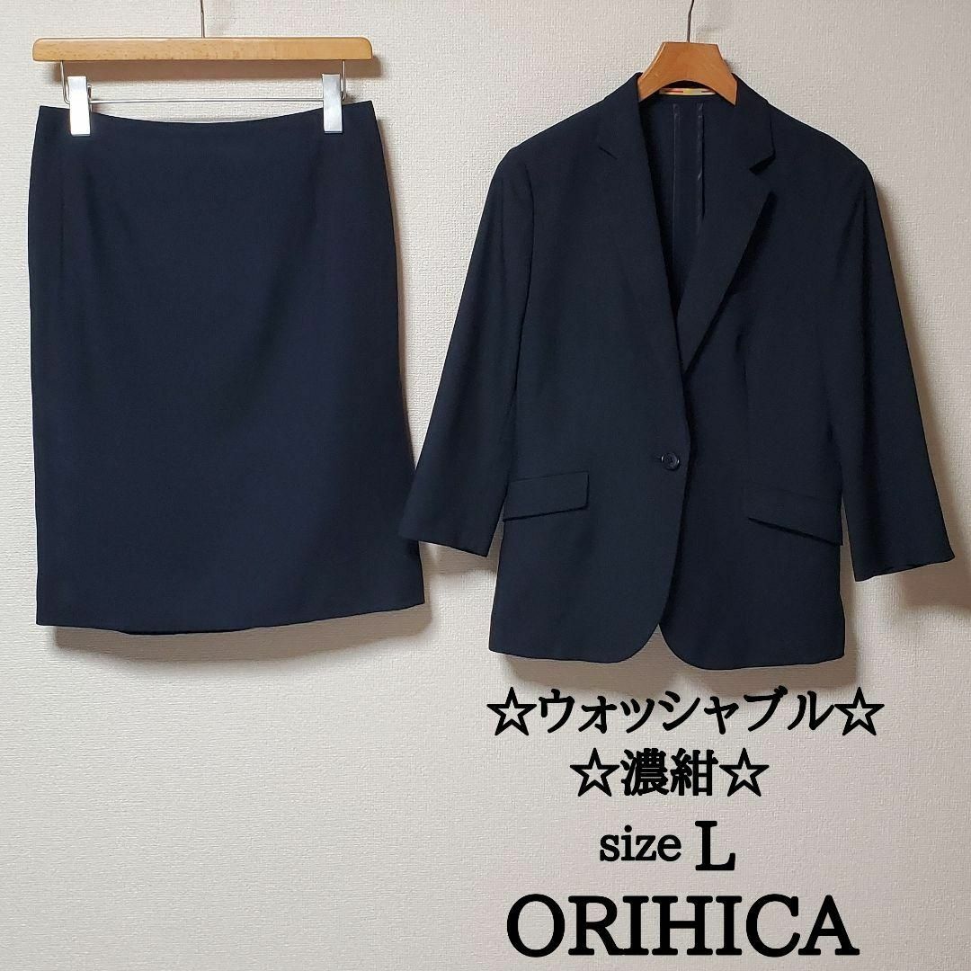 ORIHICA(オリヒカ)のオリヒカ　レディース　スカート　スーツ　セットアップ　濃紺　ウォッシャブル レディースのフォーマル/ドレス(スーツ)の商品写真