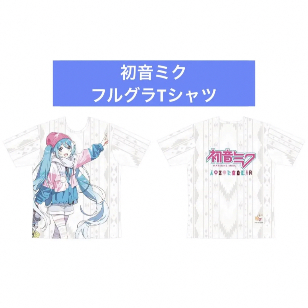 初音ミク×AOZORAGEAR フルグラフィックTシャツ 通常頭身ver.の 初音ミク×AOZORAGEAR フルグラフィックTシャツ 通常頭身ver.の