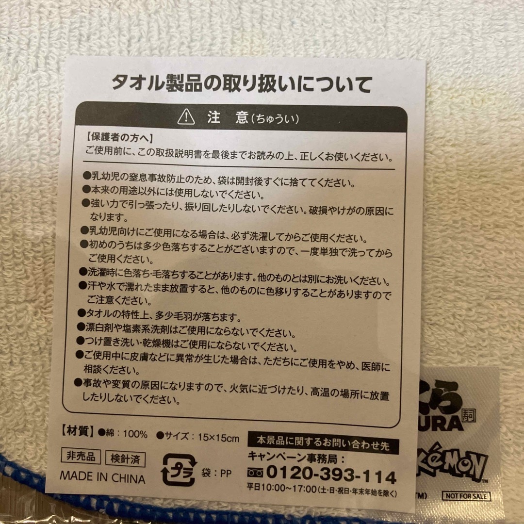 ポケモン(ポケモン)のくら寿司　ポケモン　ハンカチ　４種　セット　匿名　新品 キッズ/ベビー/マタニティのこども用ファッション小物(その他)の商品写真