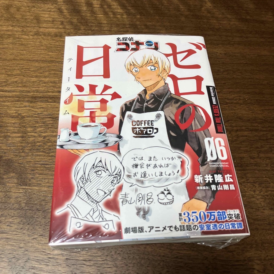 名探偵コナンゼロの日常 ０６ エンタメ/ホビーの漫画(その他)の商品写真