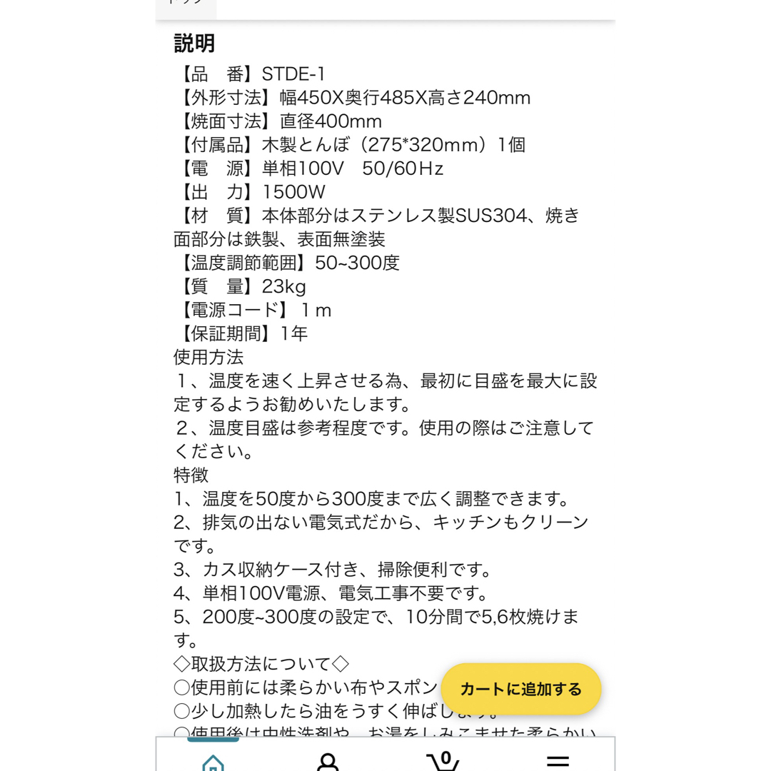 電気クレープ焼き器　焼き機　業務用　最終値下げ！ インテリア/住まい/日用品のキッチン/食器(調理道具/製菓道具)の商品写真