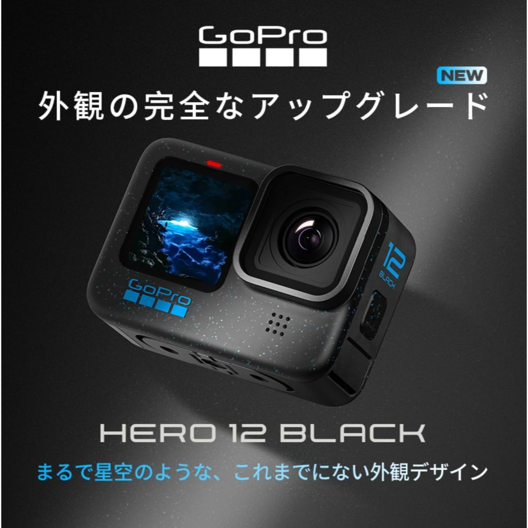 GoPro(ゴープロ)のGoPro 12【新品未開封】GoPro12 本体 GoPro スマホ/家電/カメラのカメラ(ビデオカメラ)の商品写真