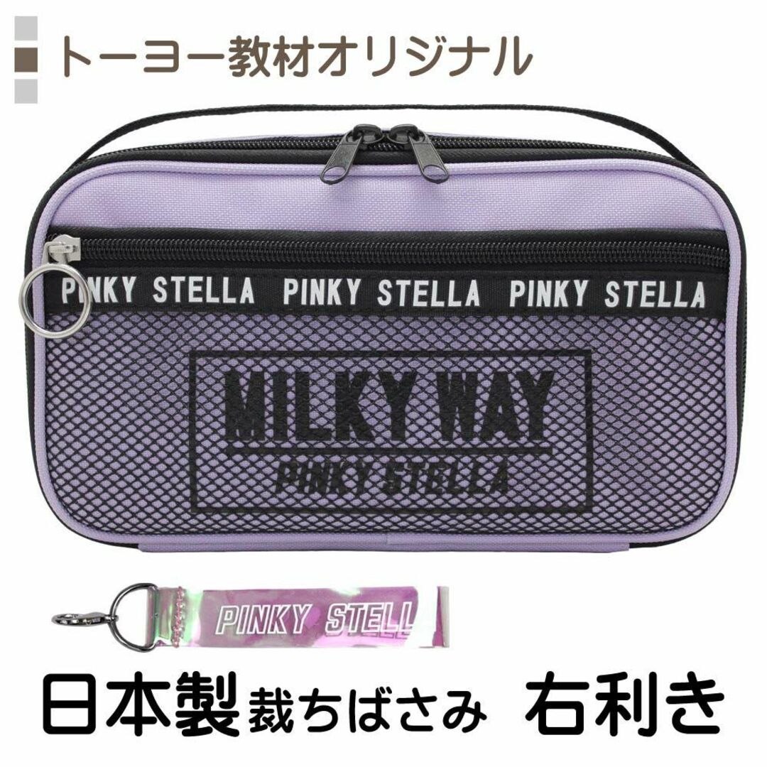 【色: 右利き用】裁縫セット ピンキーステラ ラベンダー日本製裁ちばさみ 右利き 5