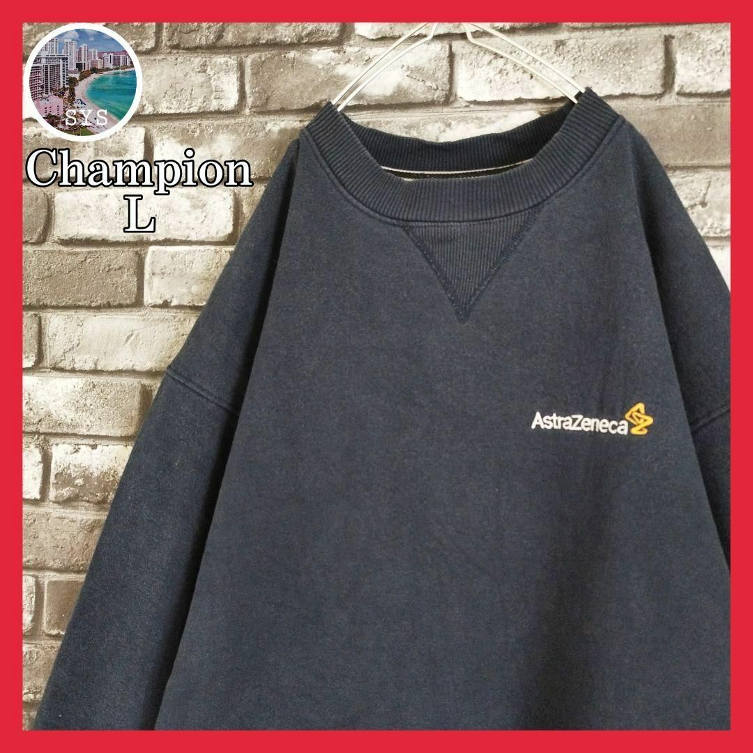 Champion - チャンピオンアストラゼネカ企業コラボスウェット Champion - チャンピオンアストラゼネカ企業コラボスウェット