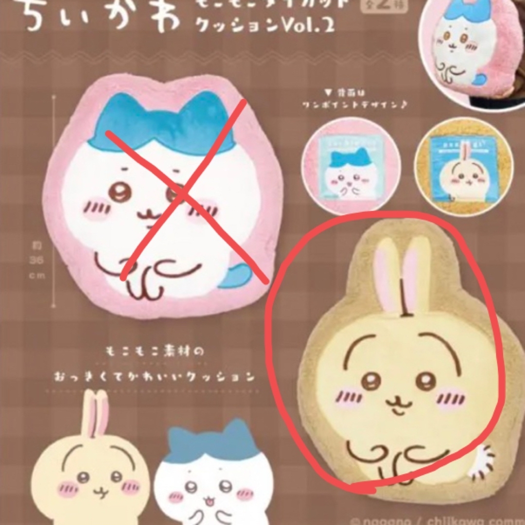 ちいかわ モコモコダイカットクッション うさぎ 6個セット - ぬいぐるみ
