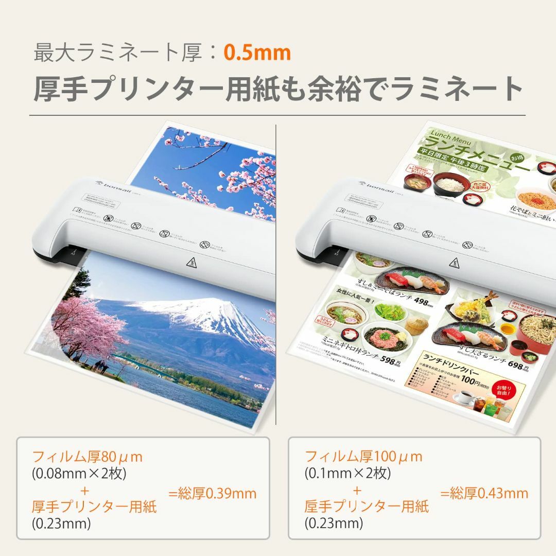 【特価商品】bonsaii ラミネーター A3/A4/B5/はがき/名刺サイズ対