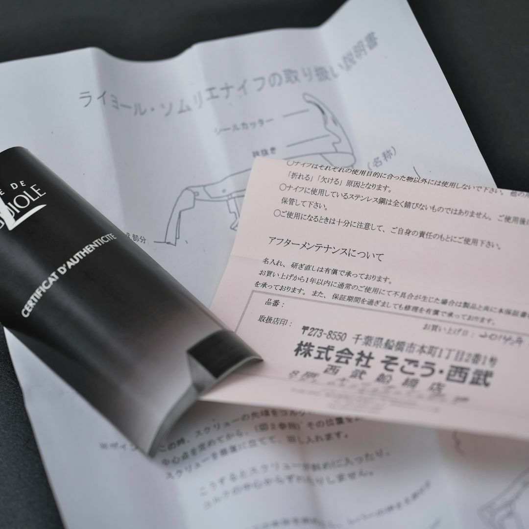 フォルジュ ド ライヨール le ソムリエナイフ ウッド