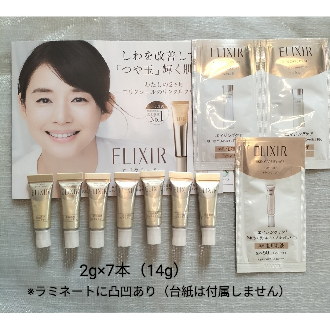 ELIXIR - エリクシール エンリッチド リンクルクリーム 薬用 しわ改善 ...