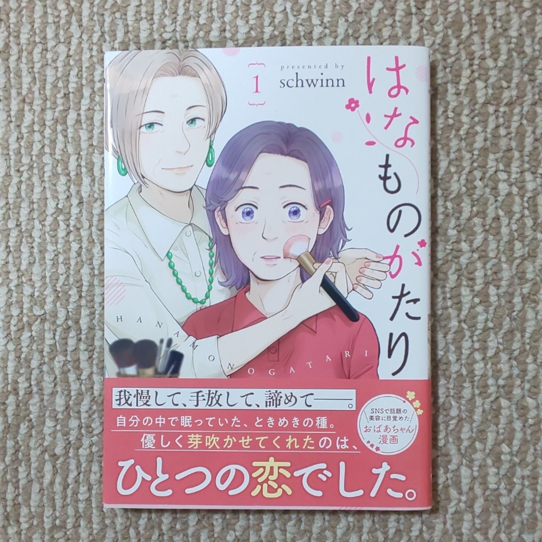 はなものがたり １ エンタメ/ホビーの漫画(青年漫画)の商品写真