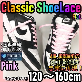 クラシックシューレース！ピンク！専用袋付き！エアジョーダン！ダンクNIKE♪3(スニーカー)