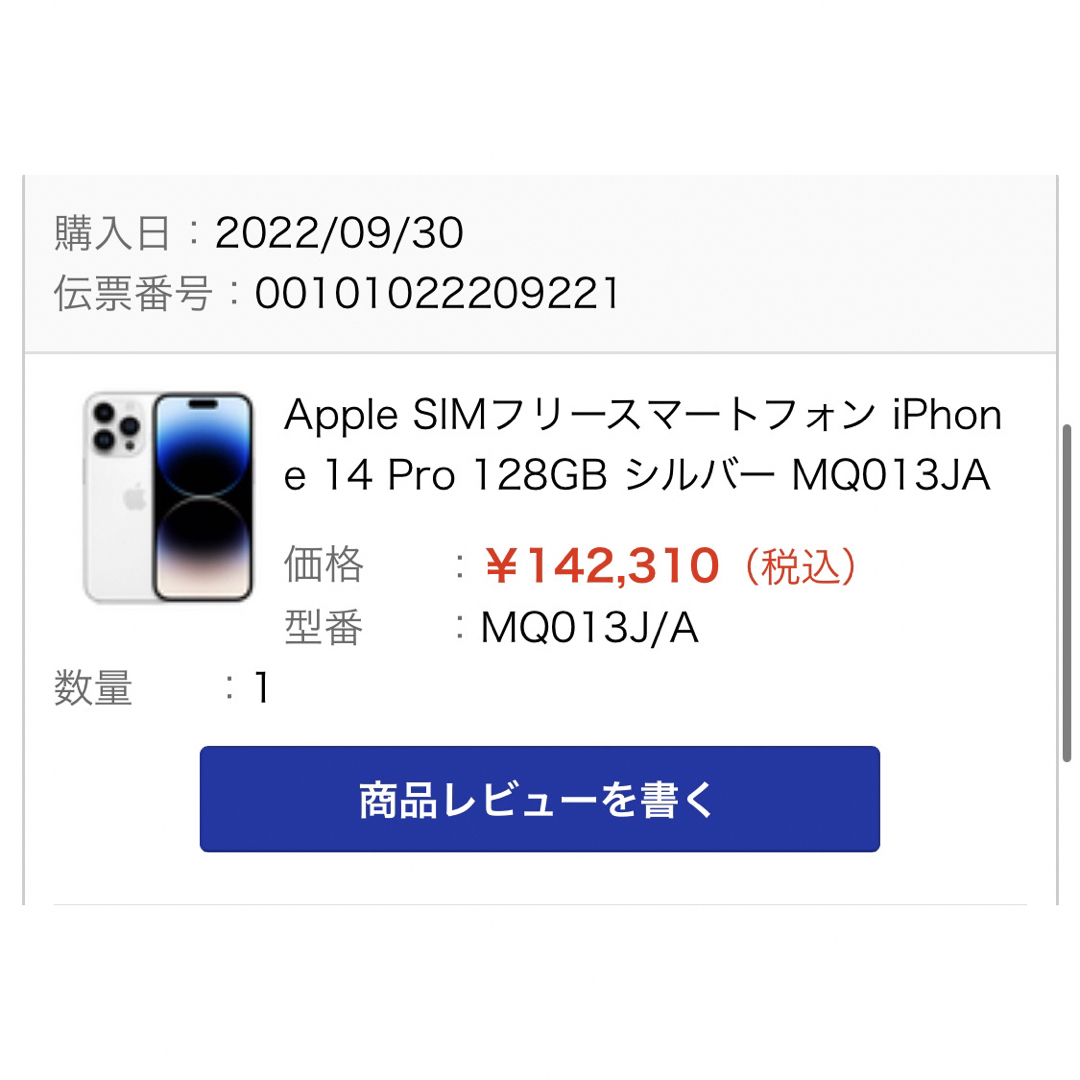 iPhone(アイフォーン)のiPhone14 pro 128GB シルバー スマホ/家電/カメラのスマートフォン/携帯電話(スマートフォン本体)の商品写真