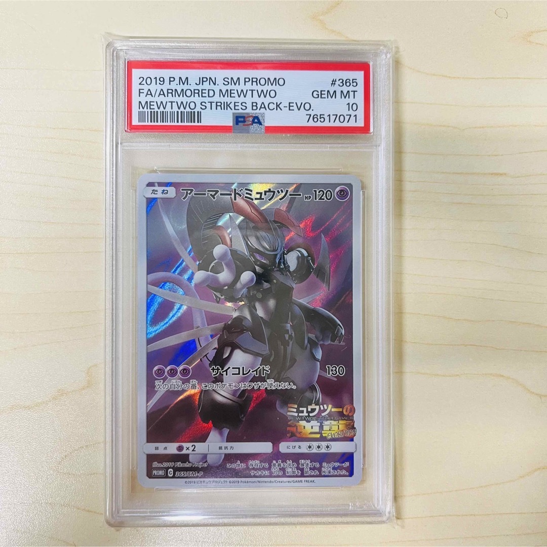 【美品】逆襲のミュウツー　プロモ　psa10 鑑定品