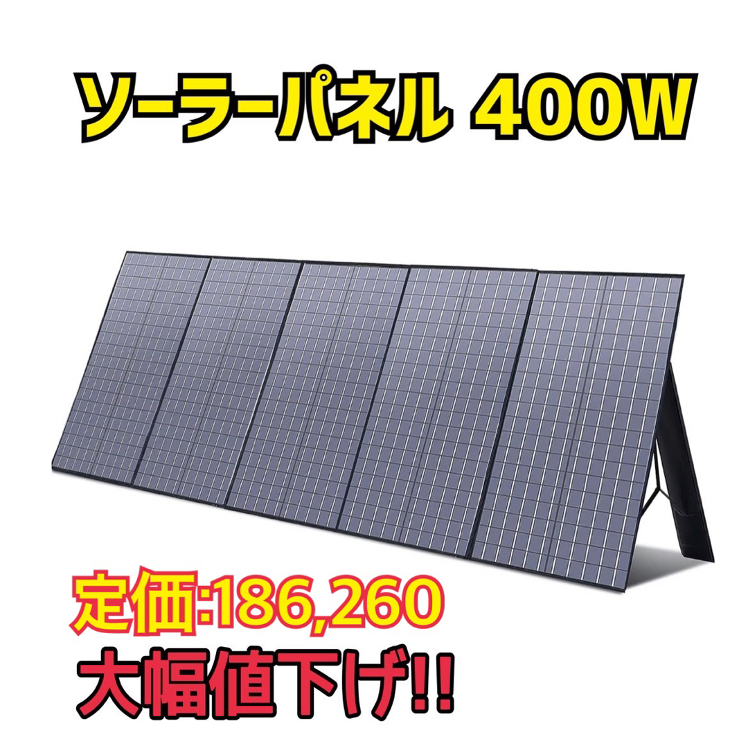 折り畳みソーラーパネル400w