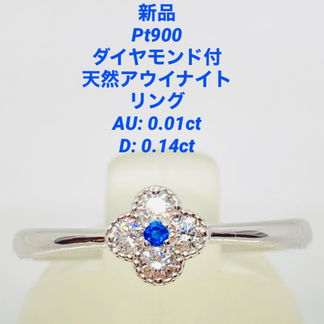 新品 Pt900 ダイヤモンド付 天然 アウイナイト リング