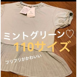 ブランシェス(Branshes)の新品 半袖 プリーツ かわいい ブランド ミントグリーン 女の子 フリル(Tシャツ/カットソー)