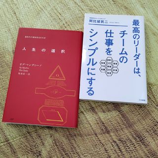 ダイヤモンドシャ(ダイヤモンド社)の⭐リーダーの仮面/数値化の鬼　②冊(ビジネス/経済)