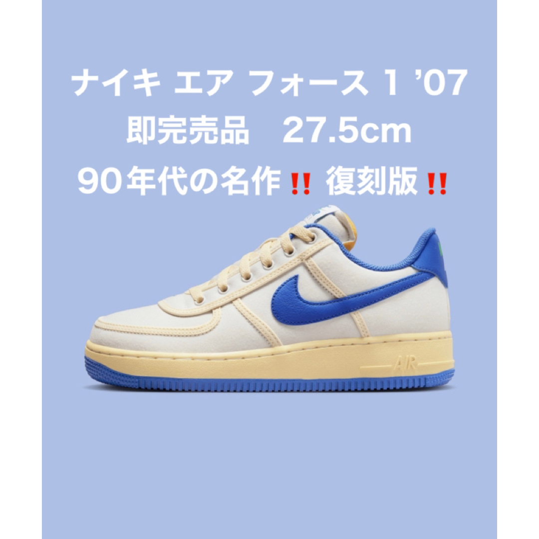 NIKE - 期間限定価格！新品 ナイキ エア フォース 1 '07 即完売品 27.5