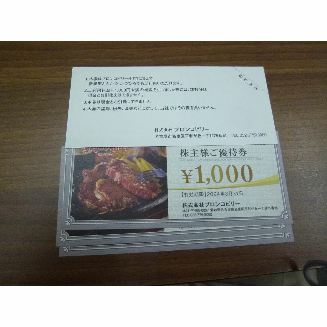 4000円分 ブロンコビリー 株主優待券の通販 by aikido's shop｜ラクマ