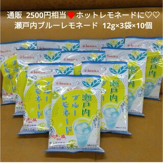 瀬戸内ブルーレモネード  12g×3袋  ホットレモネード  レモネード  飲料(その他)
