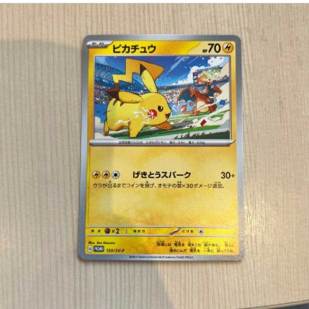 ポケモンカード ピカチュウ プロモ げきとうスパーク23枚-peatonal.com.br