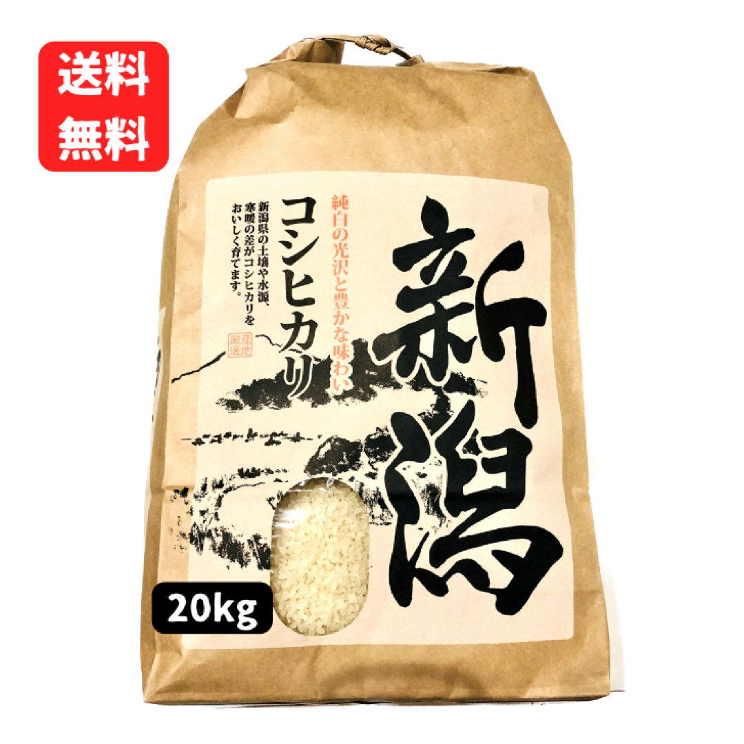 新米✨新潟コシヒカリ玄米20kg-