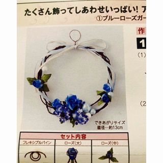 フェリシモ(FELISSIMO)のFELISSIMO  アートフラワーリース キット　(各種パーツ)