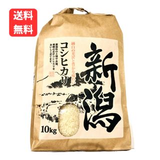 1【令和5年産　新米】玄米10kg（白米約9kg）新潟県産コシヒカリ(米/穀物)