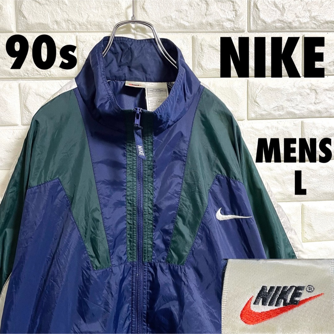 90s NIKE ナイキ　ナイロンジャケット　白タグ　刺繍ロゴ　メンズXLサイズ