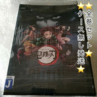 キメツノヤイバ(鬼滅の刃)のDVD「鬼滅の刃　全１１巻」レンタル落ち ケース無し(アニメ)